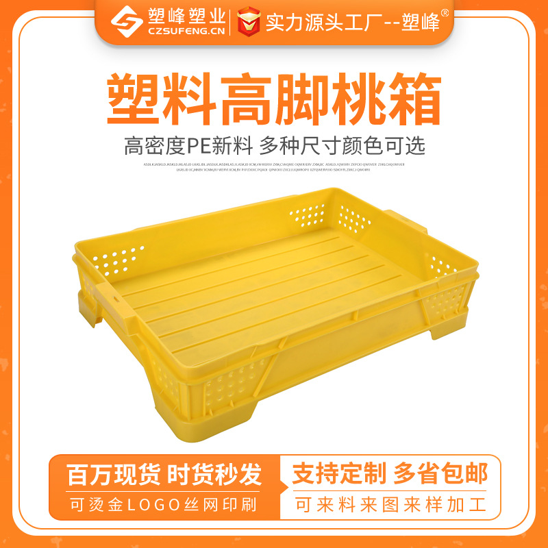 High-legged Peach Box with Holes Hollow Orchard Rectangular Peach Basket Fruit Tray Grape Frame Yellow Peach Plastic Rubber Box