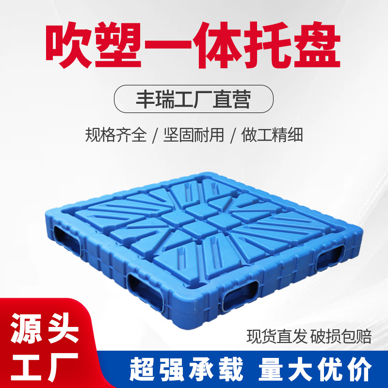 Anhui Double-Sided Blow-Molded Plastic Pallet Logistics Warehouse Moisture-Proof Pad Nine-Corner Plastic Pallet Storage Moisture-Proof and Pressure-Resistant