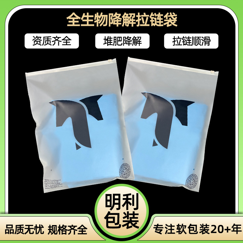 Biodegradable environmental protection packaging bag full biodegradable zipper bag frosted clothing packaging bag