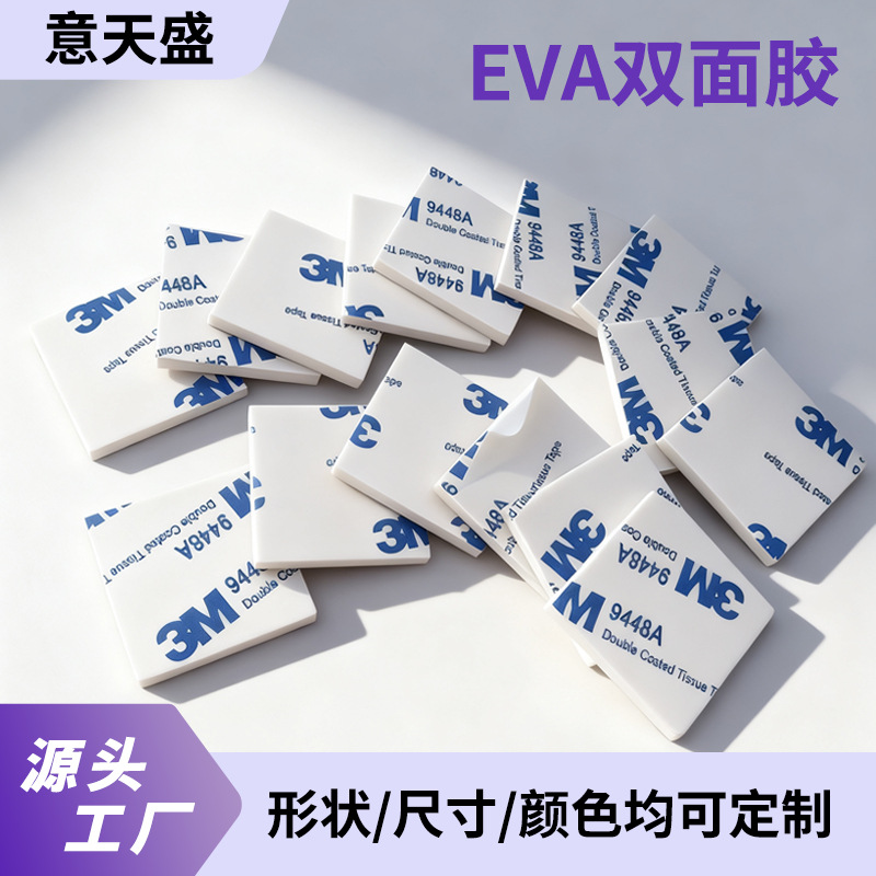 Eva Double-Sided Adhesive Square White Foam Tape Die-Cut for Car Light Boxes, Shock-Absorbing Buffer Foam Tape Factory Wholesale