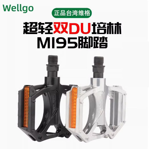WELLGO Wig bicycle pedal M195 mountain ultra light aluminum alloy pedal double DU Peilin bearing pedal