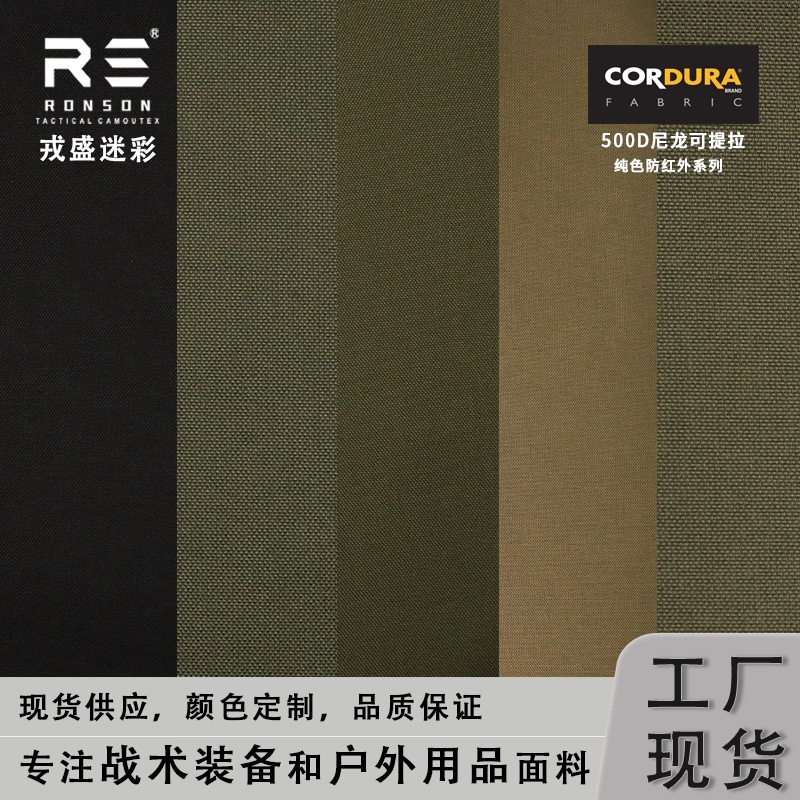 500D imitation DuPont nylon liftable CORDURA black waterproof PU coated fabric anti-infrared Rongsheng in stock