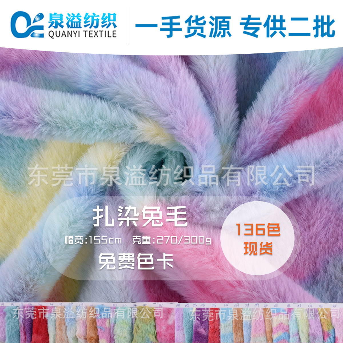 Wholesale Tie-Dye Rabbit Fur Shoe Materials, Long Plush Materials, Toy Decoration, Imitation Rabbit Fur Fabric, Plush Fabric, Tie-Dye Craft