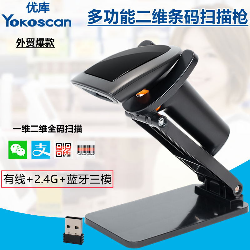 Picture of Youku 2D Scanner Gun Bluetooth Laser Wireless Barcode Supermarket Cashier Express Logistics Handheld Wired Scanner Gun