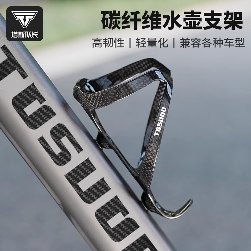 TOSUOD Bottle Cage Bicycle Carbon Fiber Bottle Holder Road Mountain Cycling Cup Holder Cycling Gear
