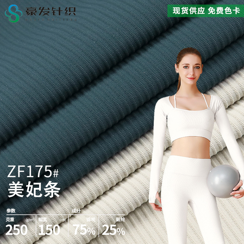 In stock Meifei stripe yoga sportswear knitted fabric elastic cloth Lycra jacquard flat nylon double-sided high elastic cloth