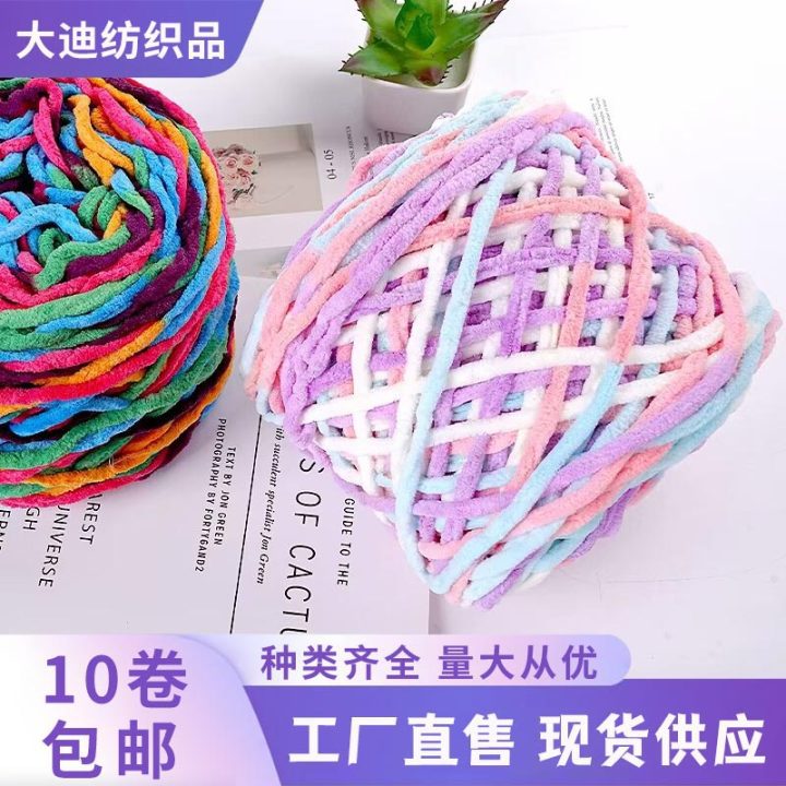 New Foreign Trade Product 0.19kg Single-Strand Ice Yarn Crochet Shoe Yarn Small Ice Yarn Handmade Carpet Yarn Thick Yarn Ball