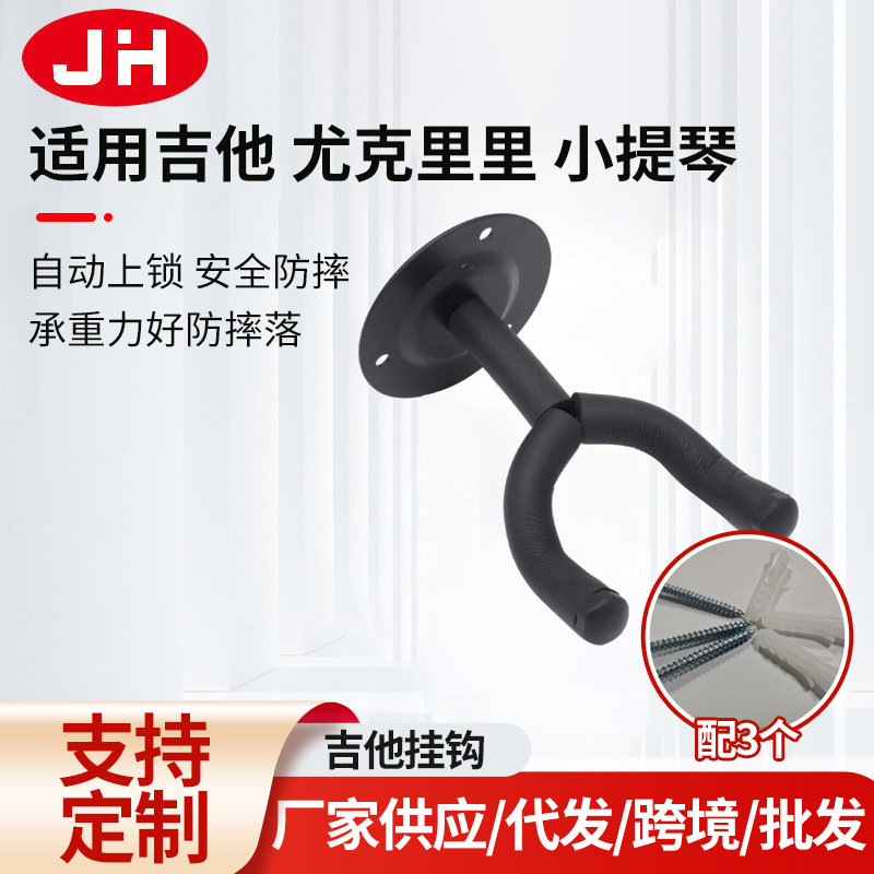 Guitar wall hook guitar round hook ukulele violin electric guitar display rack metal hanger