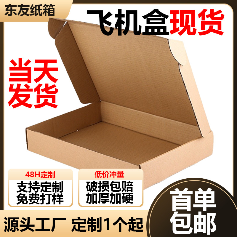 Customized Aircraft Box Packaging Box, Extra Hard, Anti-Pressure, Thick, Large Flat Box, Express Special Carton, Colorfulful Aircraft Box