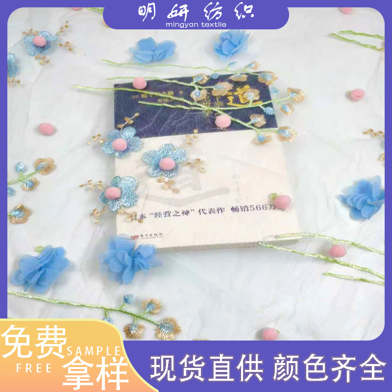 New Mesh Three-Dimensional Embroidery Fabric Three-Dimensional Fur Ball Multi-Color Flower Embroidery