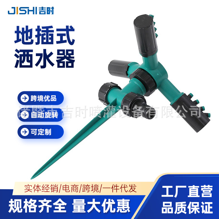 Cross-border plastic ground sprinkler large three-pronged nozzle garden 360-degree automatic rotating lawn irrigation tool
