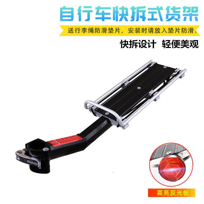 Bicycle aluminum shelf mountain bike aluminum alloy rear shelf quick release bicycle seat hanger tail rack telescopic rear rack