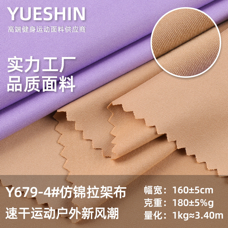 Imitation Nylon Cloth 180g Polyester Jersey Sportswear Fabric Polyester Imitation Cotton Stretch Knitted Yoga Fabric