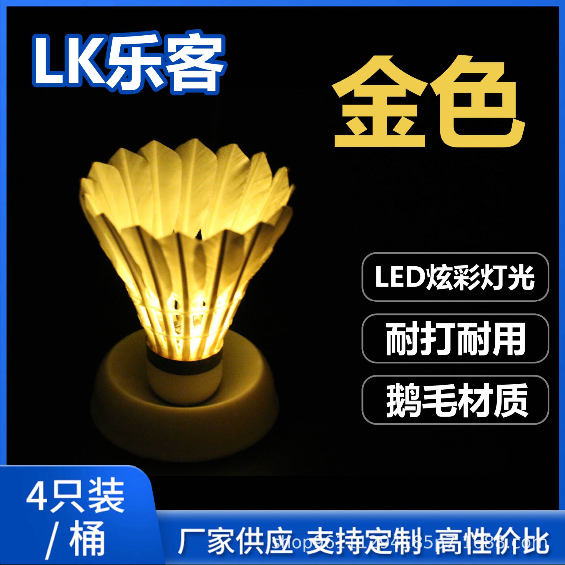 Picture of Leke luminous badminton source manufacturers now supply super wholesale 4 barrel LED lights night luminous badminton
