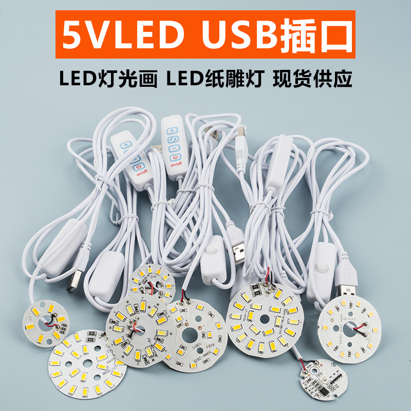 led Wick 5V lamp piece low voltage monochrome two-color colorful light source board with USB socket switch line