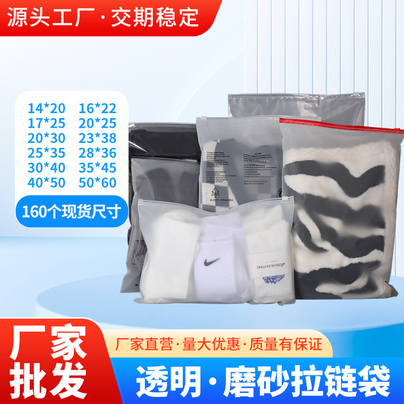 Cpe Ziplock Bags Pe Zipper Bags Eva Frosted Clothing Packaging Bags Ice Sleeves Socks Packaging Plastic Bags Sealed Clothes