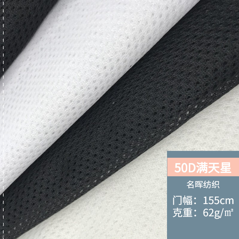 In stock 50D starry mesh casual wear school uniform sportswear beach pants clothing lining breathable fabric