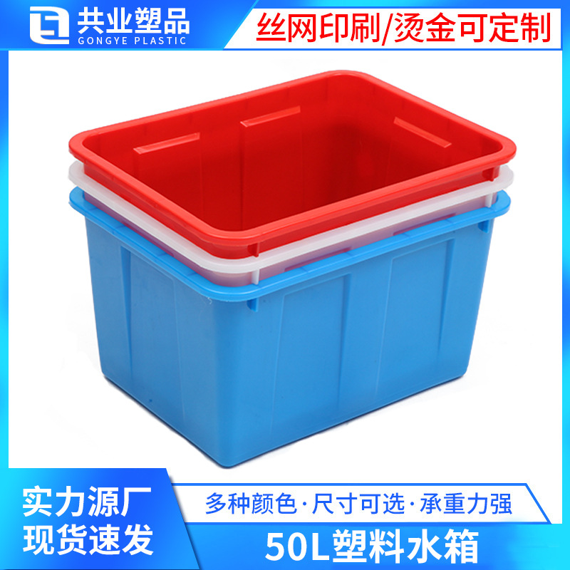 Supply 50L Thickeneded Plastic Water Tank Square Aquatic Shallow Tank Fish and Shrimp Breeding Water Storage Large Shallow Tank Reservoir