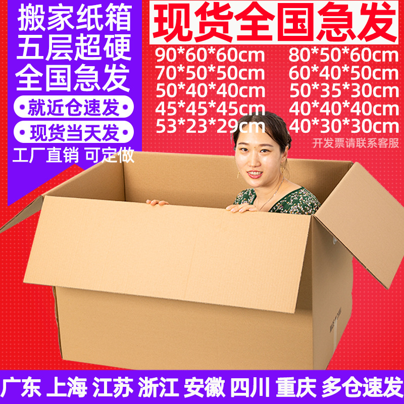 Extra-hard large logistics express packing box storage packing carton foreign trade carton large carton moving carton wholesale