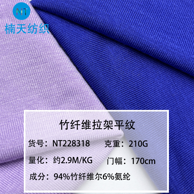 32 Bamboo Fiber Bracket Plain Jersey Fabric Stretch 210g Regenerated Bamboo Charcoal Fiber Antibacterial Underwear Fabric