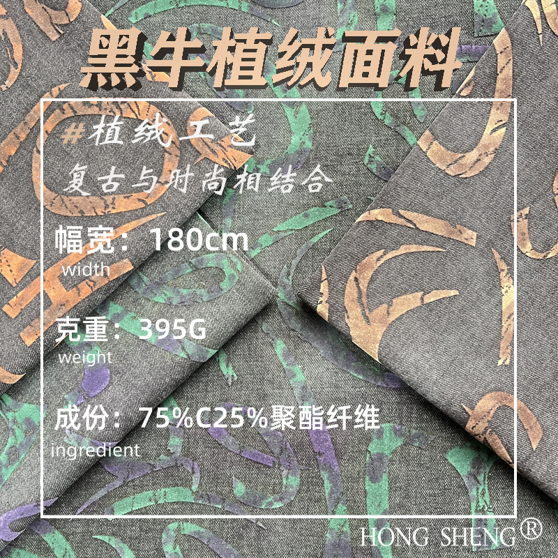 Black Cow Flocking Process Denim Fabric 75% Cotton 25% Polyester Fiber 395g Thickeneded Shirt Jacket Pants Denim