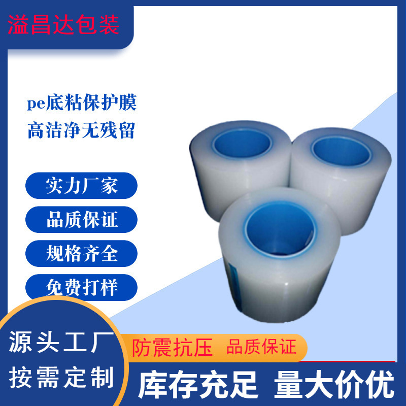 pe transparent electrostatic protective film optical lens AG glass LED screen high gloss plastic packaging dustproof anti-scratch film