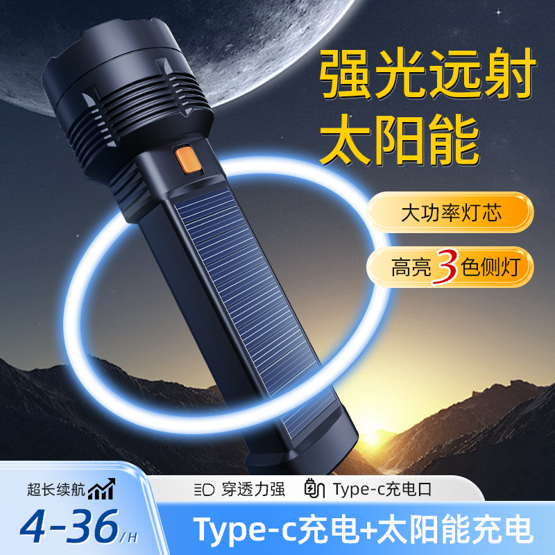 Strong solar flashlight TpyeC rechargeable portable small flashlight outdoor super bright multifunctional emergency light