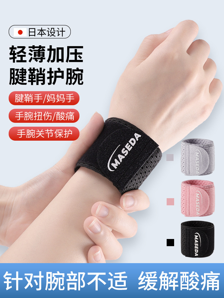 Japanese Sprained Wrist Sheath for Men and Women Tendon Sheath Pain and Strain Basketball Sports Fitness Joint Wristband Strap Protective Gear
