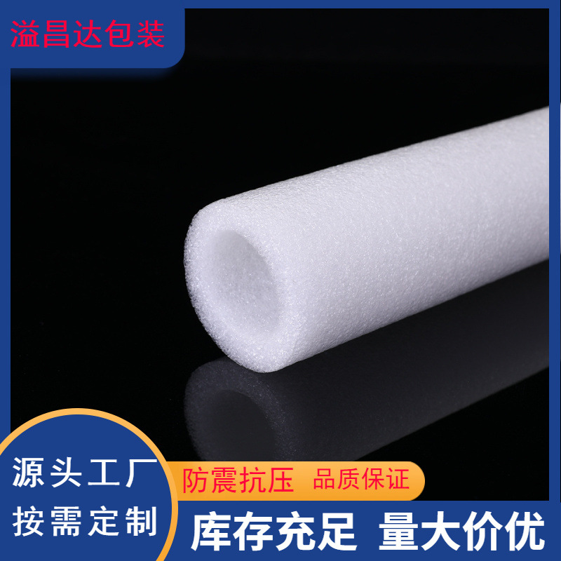 The expert chooses EPE pearl cotton round rod round tube thickened filling express packaging foam tube to protect shockproof in stock