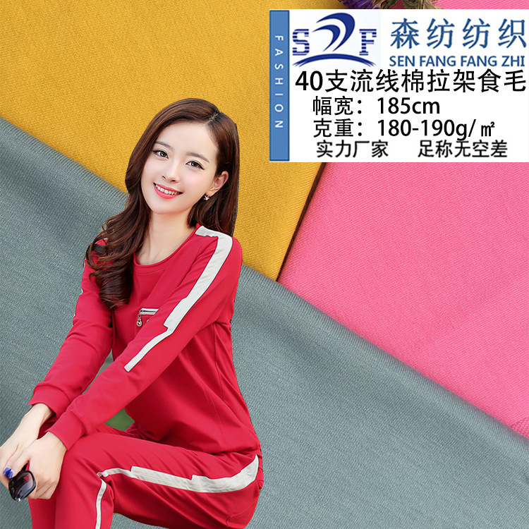Thin Knitted Polyester Cotton Terry Fabric 40s Streamlined Cotton Food Hair Bracket Cotton Cover Silk Twill Sweater Fabric