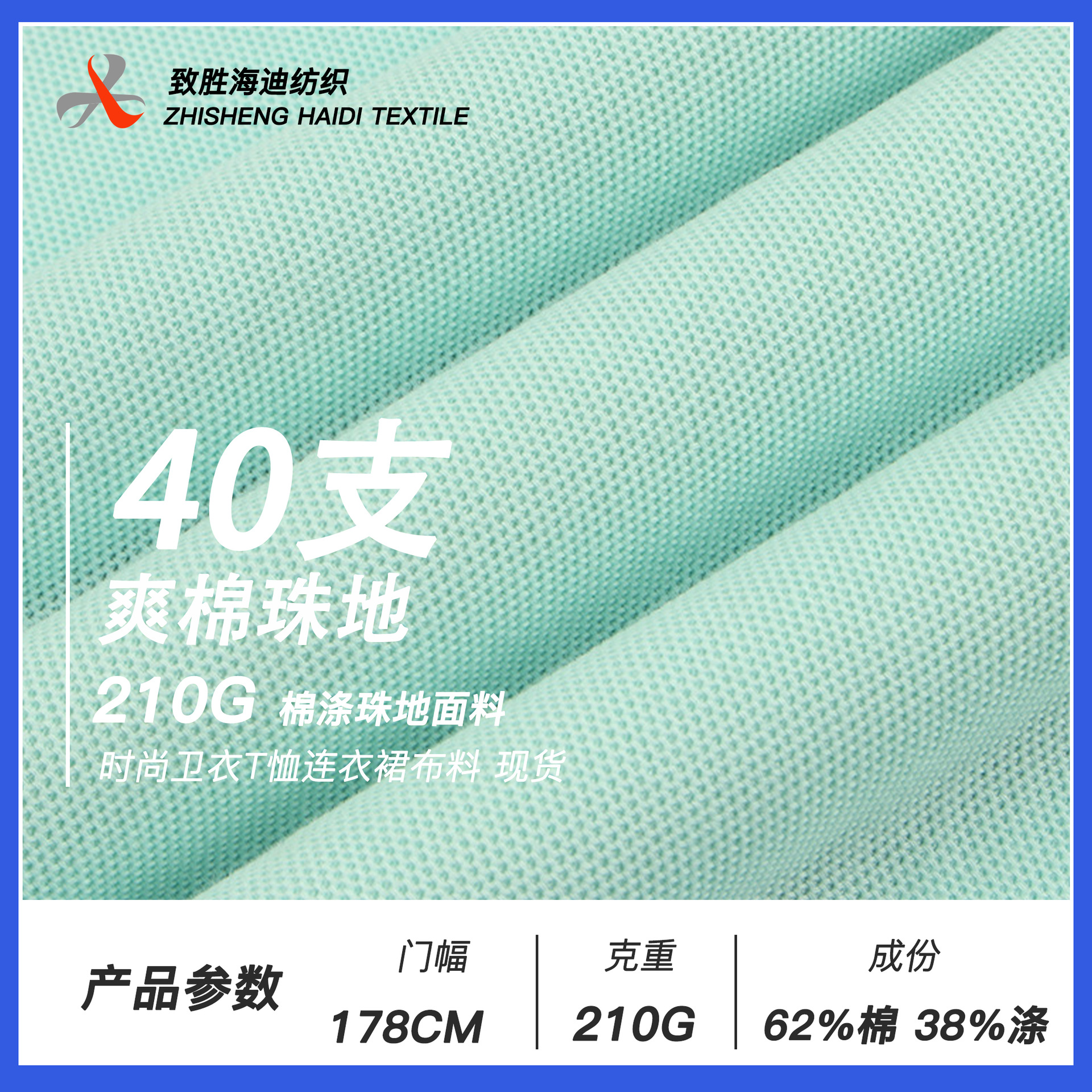 40S Cool Cotton Pique Cloth 210g Cotton Polyester Beaded Floor Fabric Sweatshirt Short-Sleeved T-Shirt Casual Wear Knitted Fabric