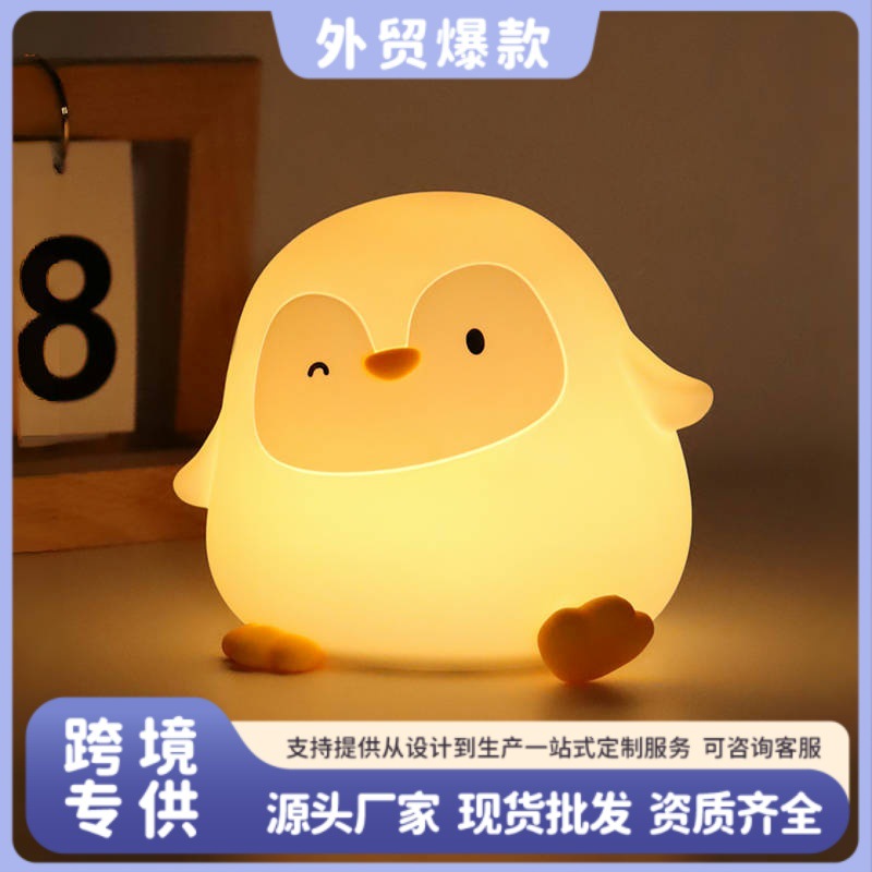 Cross-Border New Product Penguin Baby Night Light Silicone Pat Lamp Bedroom Ambient Light Charging Creative Gift Ornament
