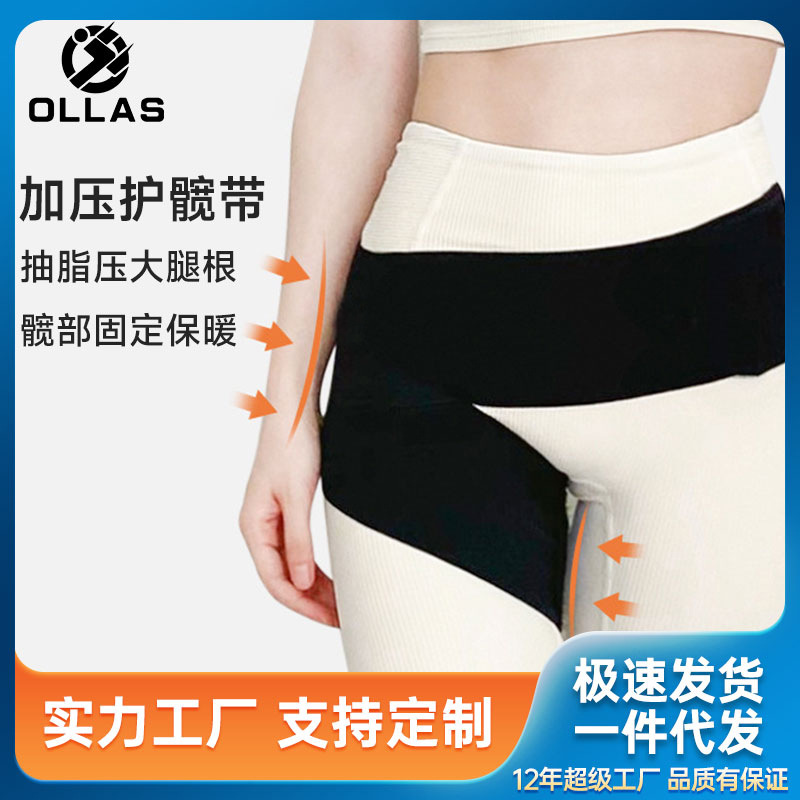 Hip protection belt elastic fixing belt protective belt hip joint auxiliary liposuction hip protection postoperative thigh liposuction compression bandage