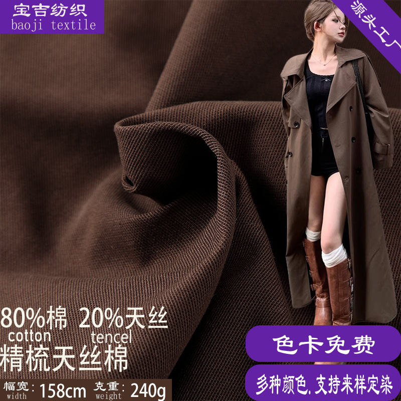Guangzhou fabric woven fabric 240g high density twill Tens cotton windbreaker casual pants twill cotton