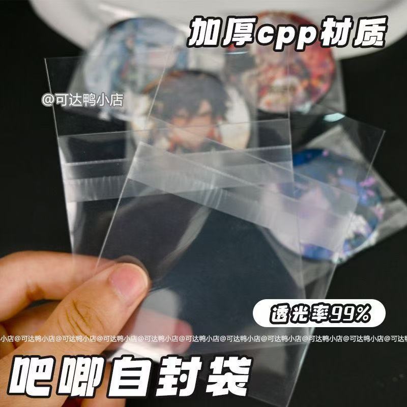 Original God Thickened Protective Bag High Transparent Special Hard Protective Cover Super Thick Self-sealing Bag Badge Laser Ticket Storage Bag