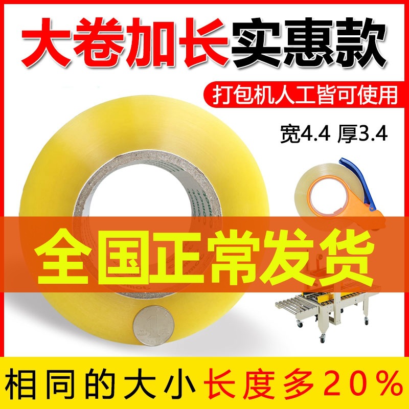 Wholesale of Large Rolls of Transparent Tape, 48 Rolls of Yellow Packing Tape for Machines, High Adhesion