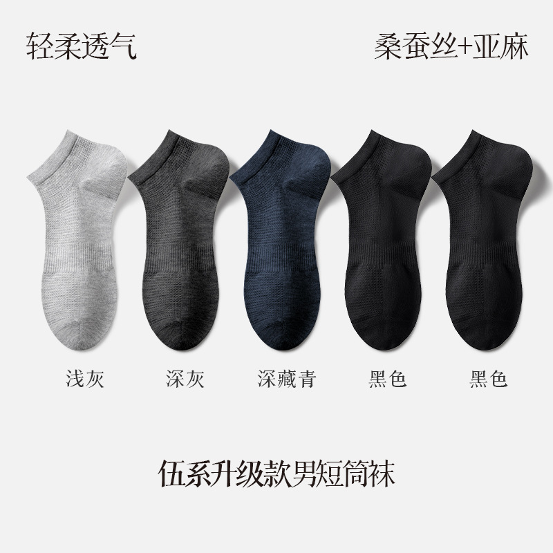 Picture of [Silk hemp mulberry silk] socks men's summer thin deodorant sweat-absorbent socks breathable cool feeling summer socks