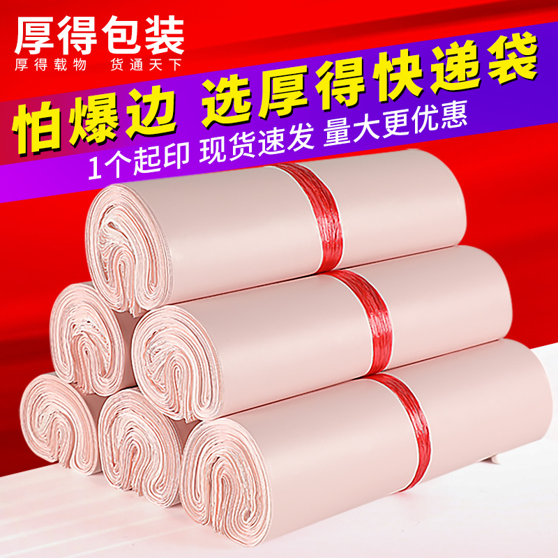 Frosted color light pink new material express bag thickened logistics packaging bag factory packaging bag wholesale printing