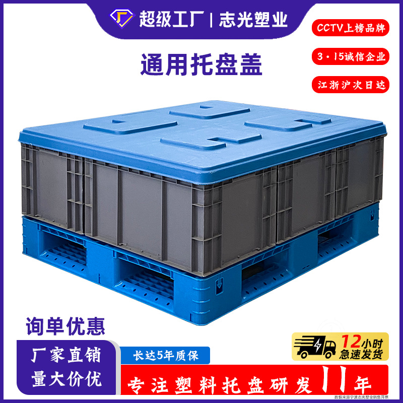 Blow molding pallet cover Sichuan word Tian word blow molding nine-legged plastic pallet cover Tiandi cover warehouse moisture-proof pallet cover