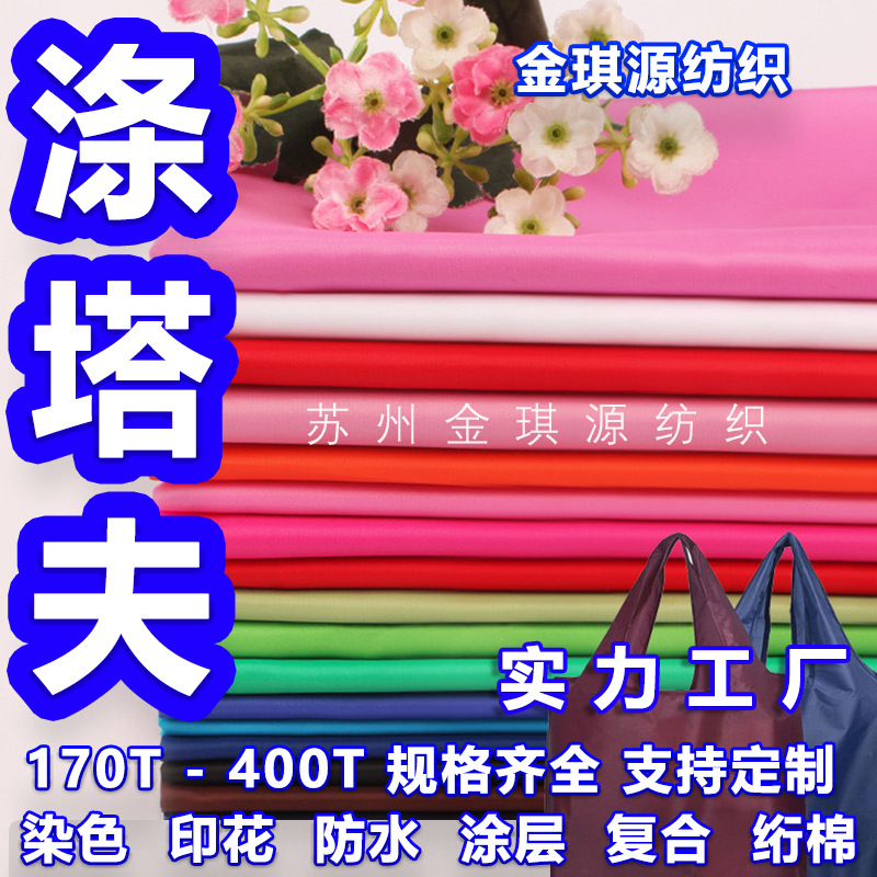 Customized 170T190T210T300T Polyester Taffeta Fabric Dyed Printed Coated Waterproof Umbrella Fabric Polyester Fabric