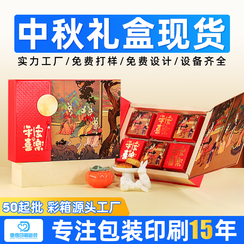 2025 New Mid-Autumn Mooncake Packaging Box High-End Mooncake Gift Box Palace Symphony Bubble Shell Mooncake 8 Pieces 6 Pieces Empty