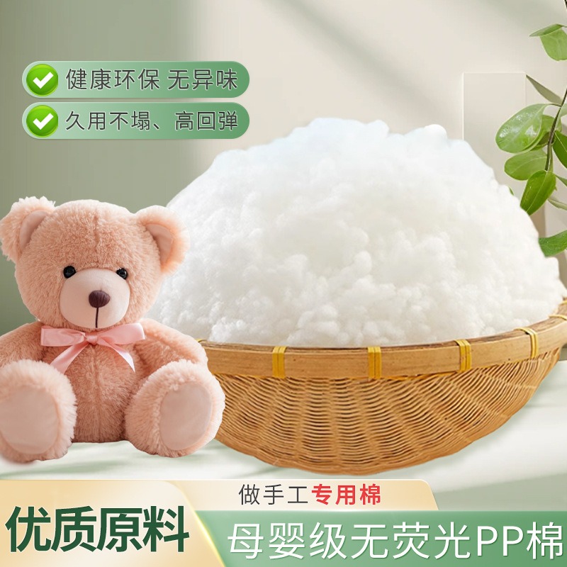 Cotton Filling Cotton Hand Stuffed Cotton Pp Cotton Doll Cotton Pearl Cotton Maternal and Infant Grade Filling Cotton