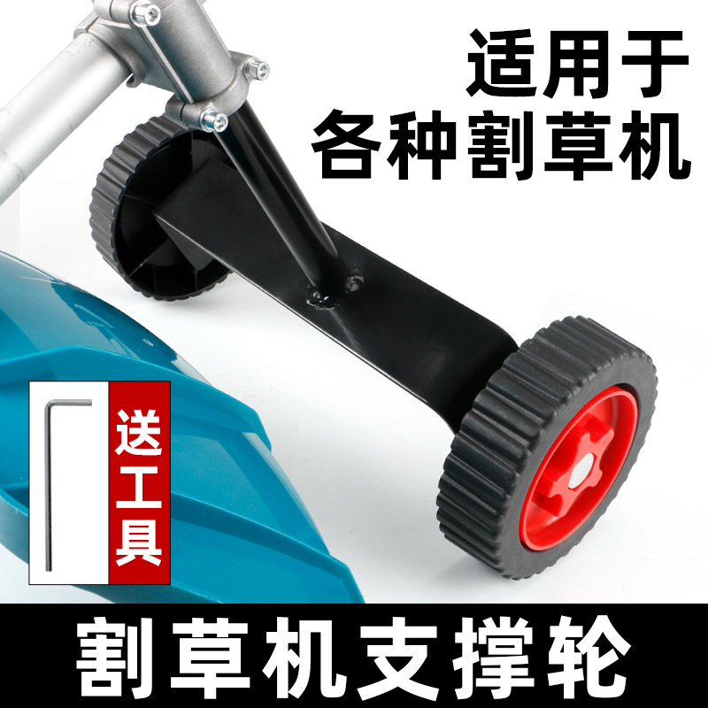 Lawn mower support wheel electric gasoline lawn mower hand push portable auxiliary wheel 26/28mm universal accessories