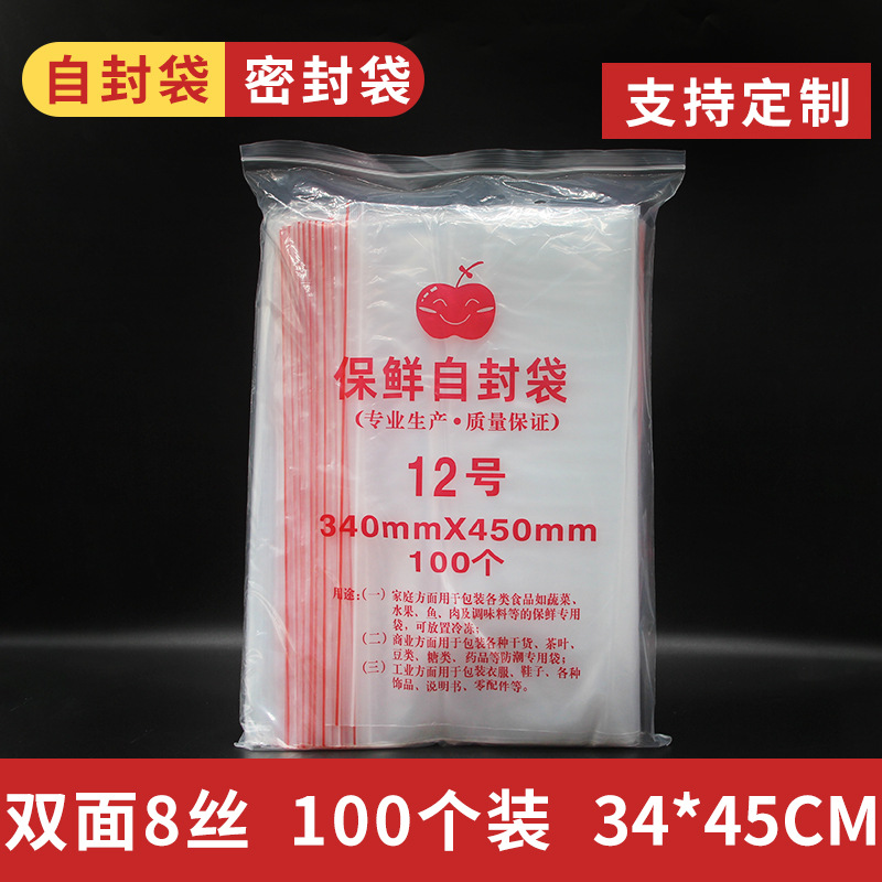 Double-sided 8-wire 12 PE self-sealing moisture-proof plastic packaging sealing clip chain bag 34*45cm foot 100