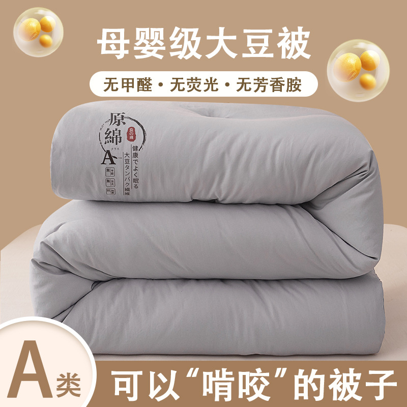 Picture of Class A Maternal and Infant Grade Raw Cotton Soybean Quilt Thickened Spring and Autumn Quilt Soybean Fiber Quilt Core Winter Quilt Gift Cotton Quilt