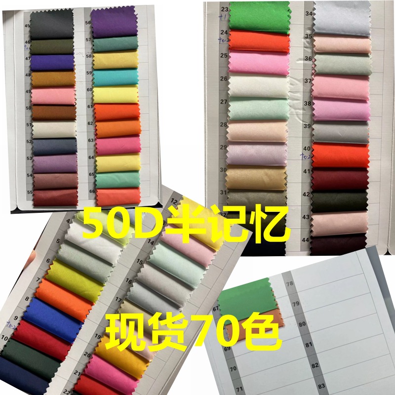 In stock 70 color 5030 ultra-thin semi-memory high-grade memory fabric cotton jacket fabric