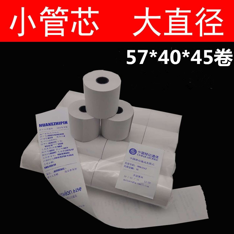 Picture of Thermal Cash Register Paper 5730-5740-5750 Supermarket Receipt 8060 Printing Paper Kitchen Queue Small Black Tube Wholesale