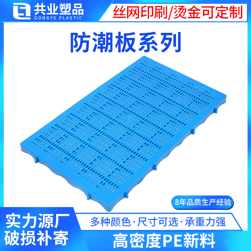 Single-sided Hollow Grid Damp-proof Board Cargo Storage Plastic Backing Board Heavy-duty Spliceable Combined Cold Storage Floor Board