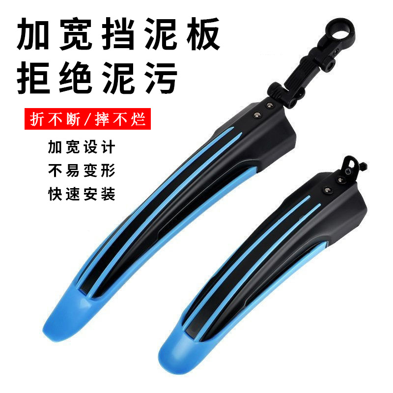 Bicycle Fender mountain bike mud cover universal front and rear wheel package mud tile rain baffle bicycle accessories