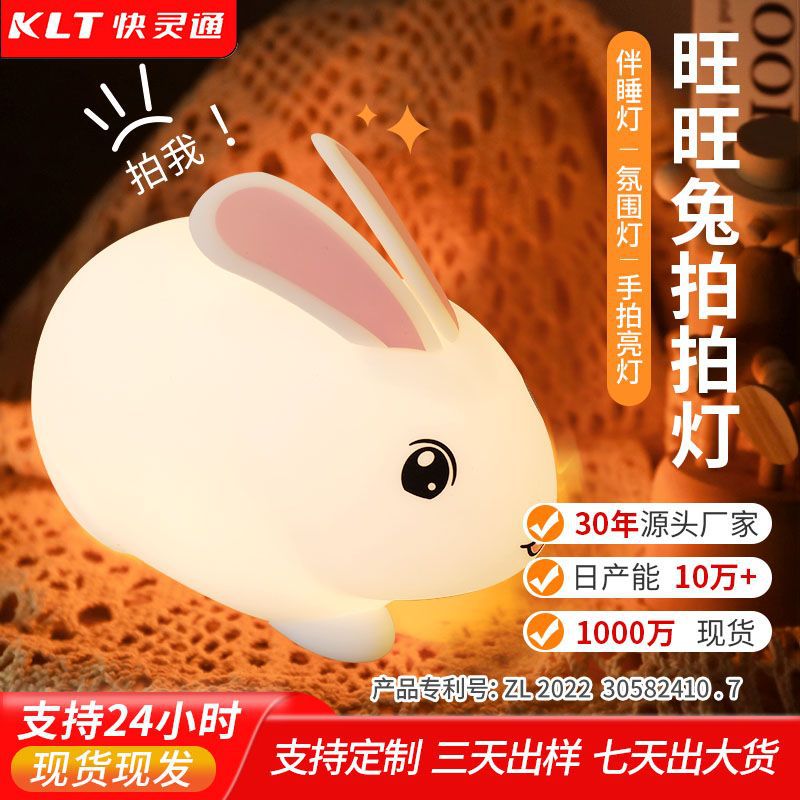 Night light cartoon cute rabbit shape silicone night light lights light up with a beat, charging atmosphere silicone pat light